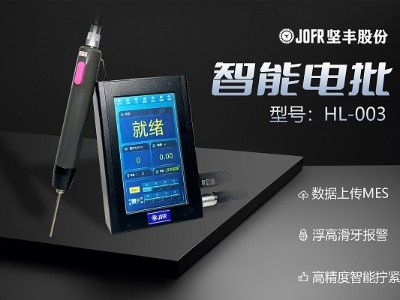 優(yōu)化3C行業(yè)裝配流程，堅豐伺服電批大顯身手