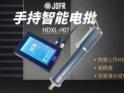堅(jiān)豐電批提升榨汁機(jī)自動(dòng)擰緊裝配效率的實(shí)踐 堅(jiān)豐電批提升榨汁機(jī)自動(dòng)擰緊裝配效率的實(shí)踐