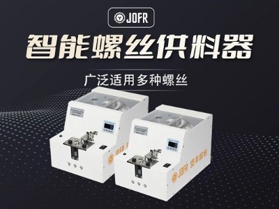 玩具制造中,堅(jiān)豐螺絲供料器引領(lǐng)送釘裝配效率革新 玩具制造中,堅(jiān)豐螺絲供料器引領(lǐng)送釘裝配效率革新